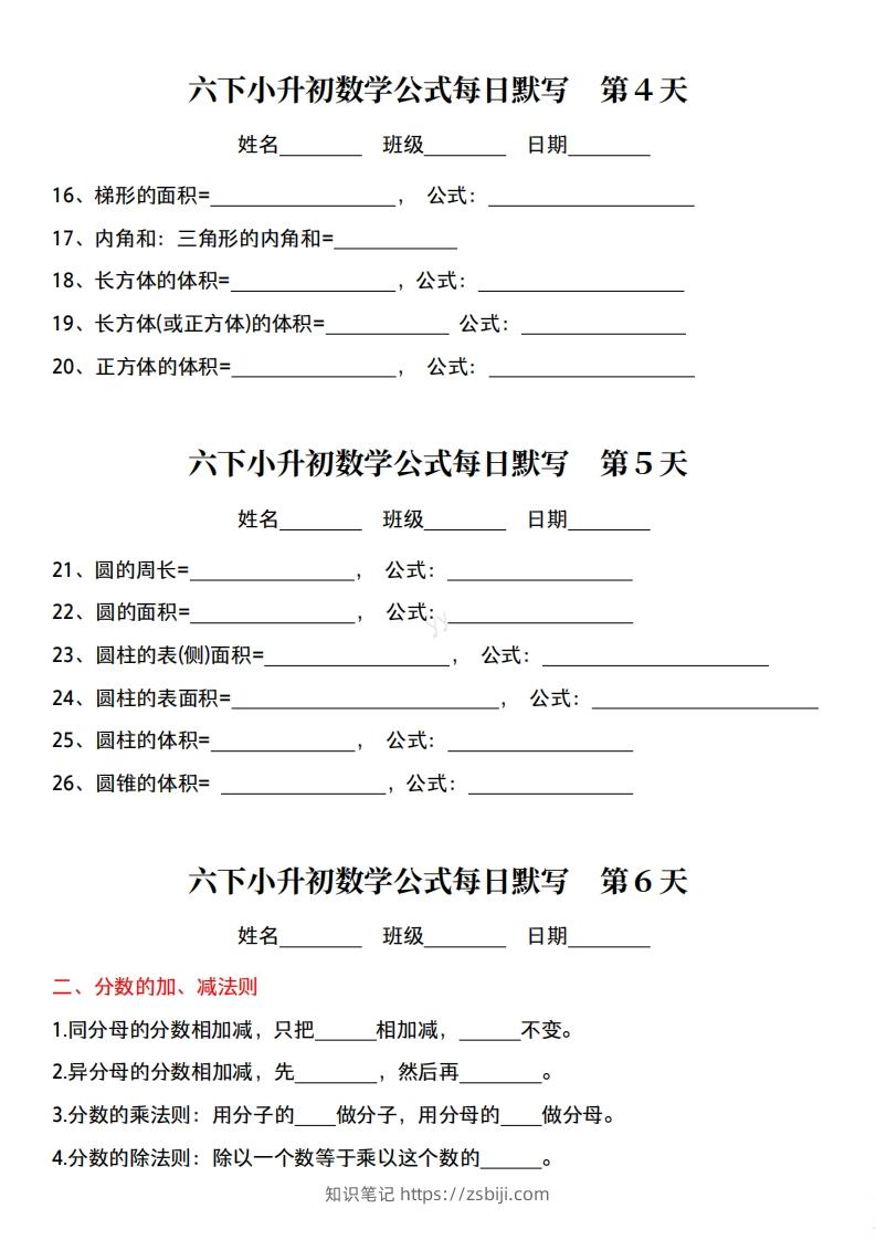 图片[2]-六下小升初数学公式每日默写小纸条-知识笔记