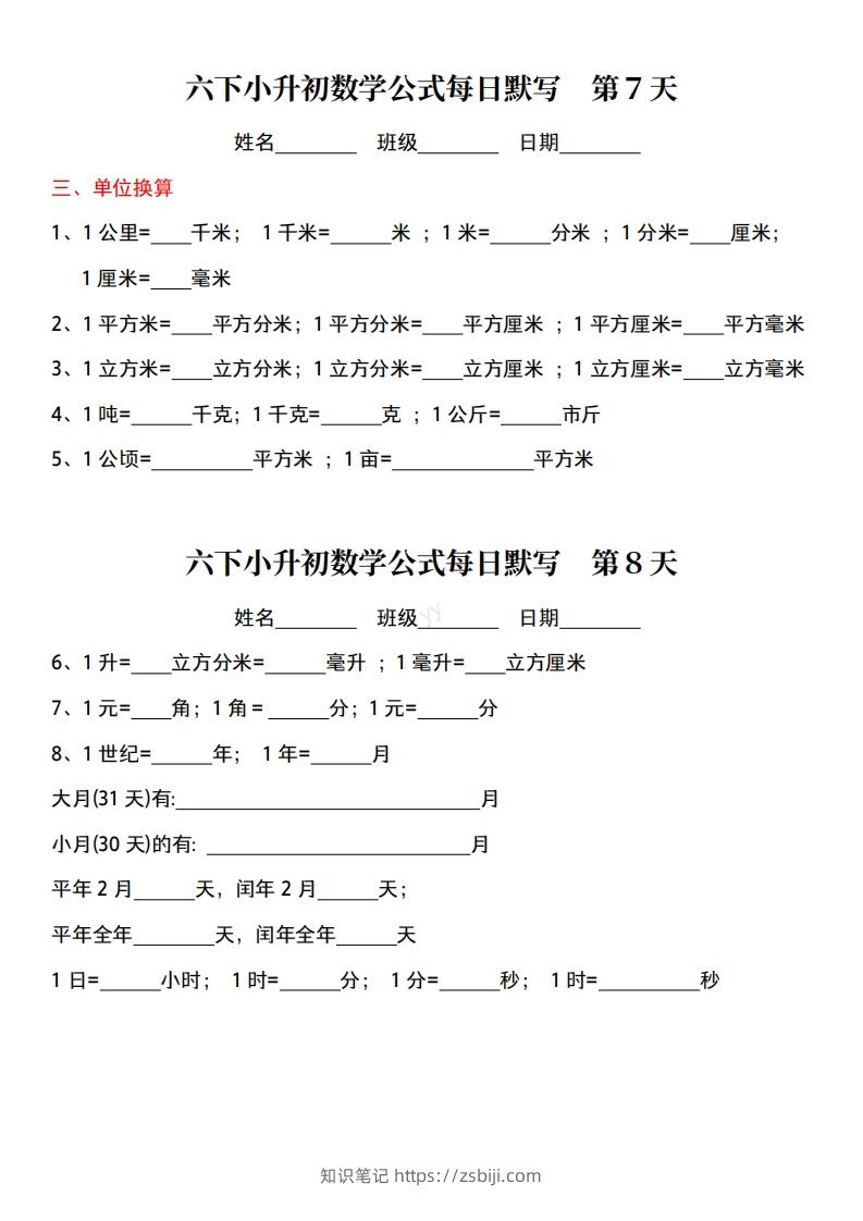图片[3]-六下小升初数学公式每日默写小纸条-知识笔记