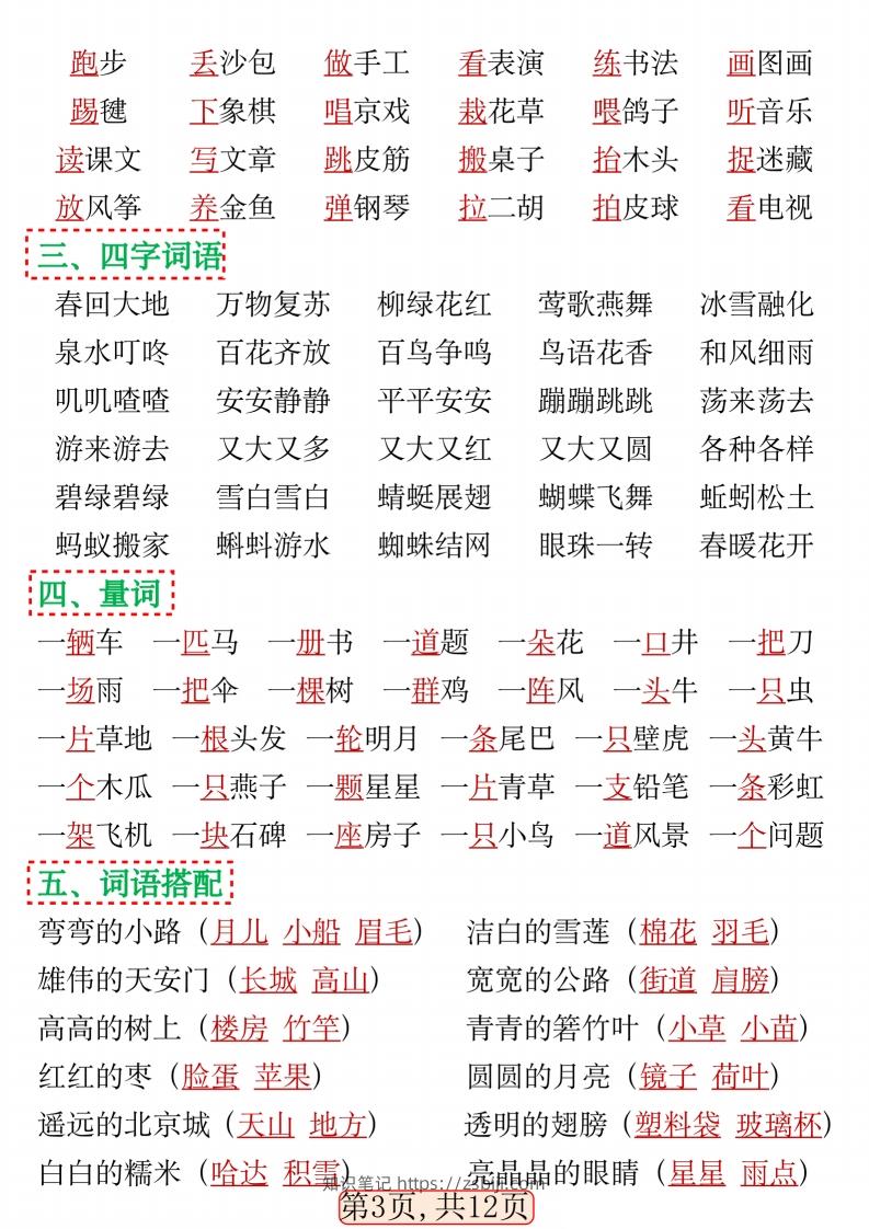 图片[3]-一年级语文下册期中高频考点知识汇总(1)(2)-知识笔记