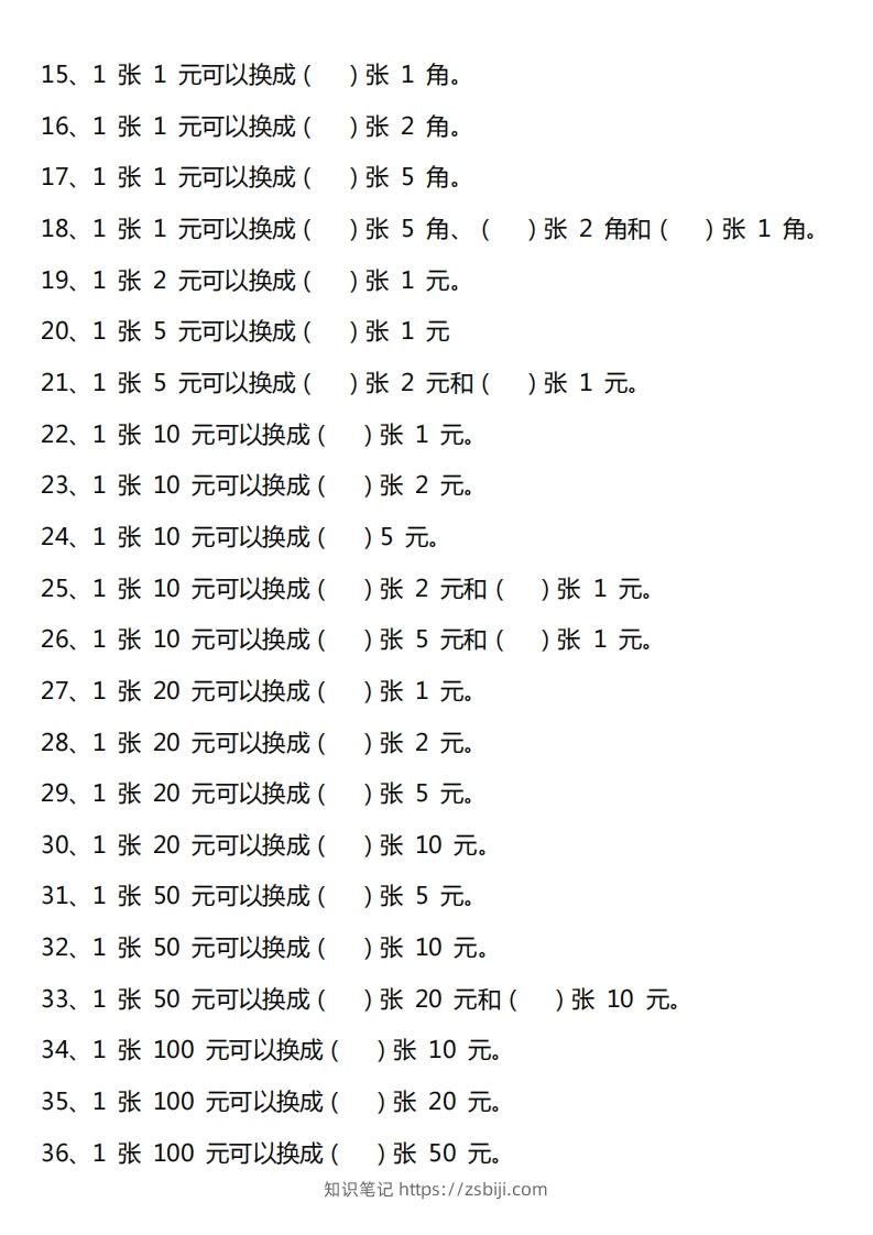 图片[3]-一年级人民币专项训-知识笔记