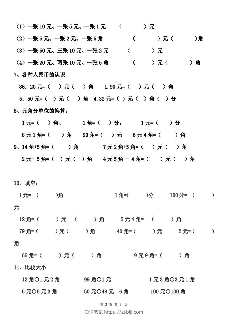 图片[2]-一年级元角分人民币的换算练习-知识笔记
