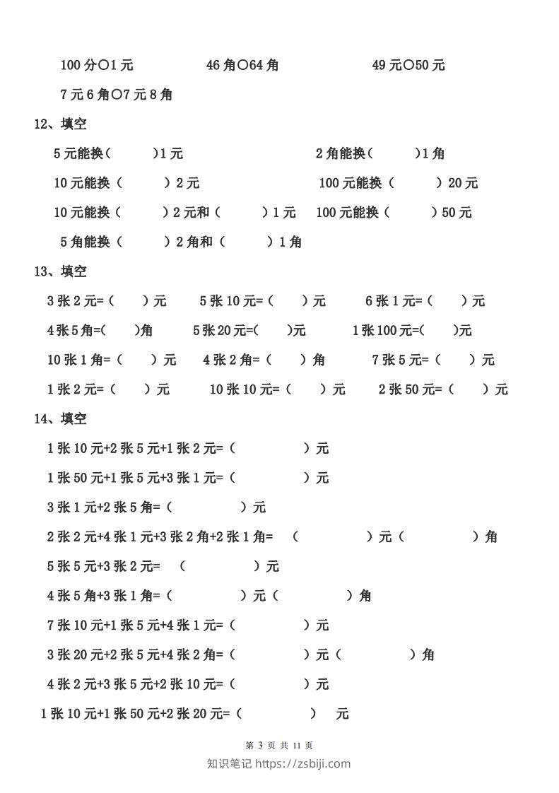 图片[3]-一年级元角分人民币的换算练习-知识笔记