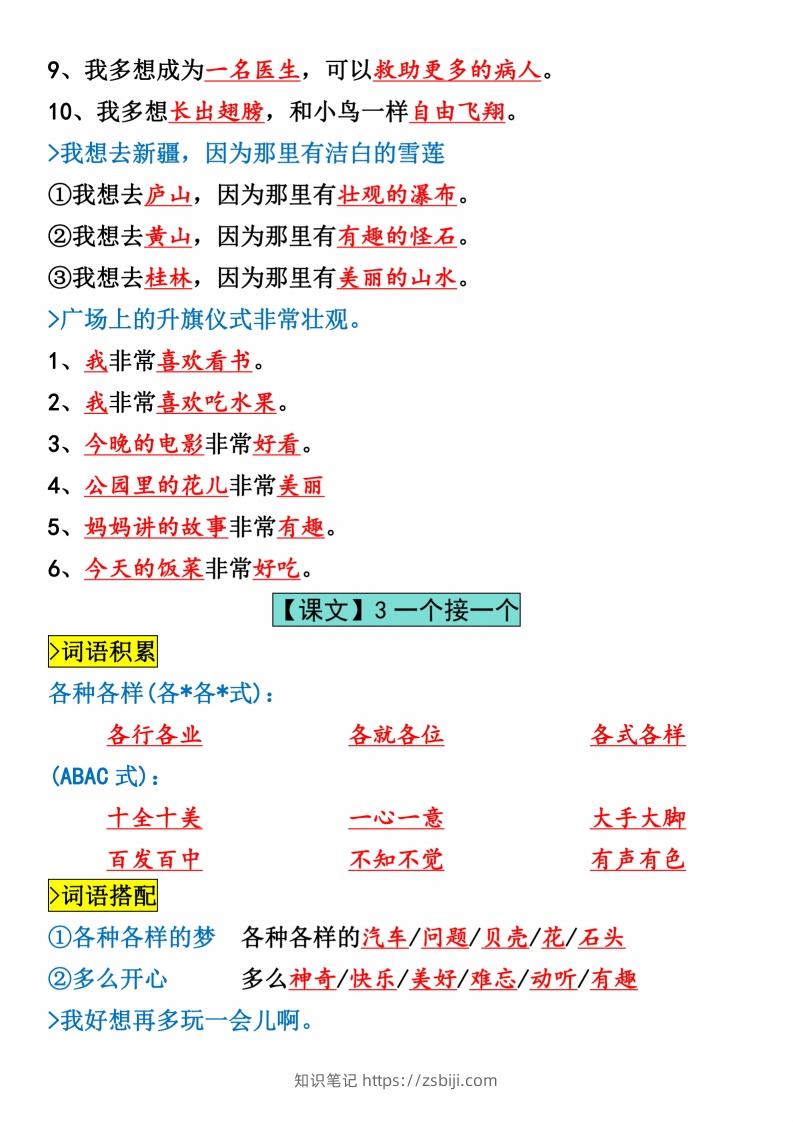 图片[3]-一年级下册语文全册仿写句子汇总_纯图版-知识笔记