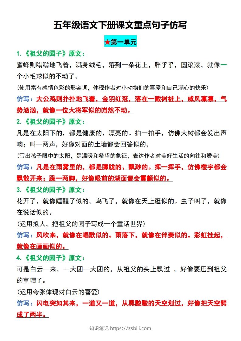 五年级语文下册课文重点句子仿写-知识笔记