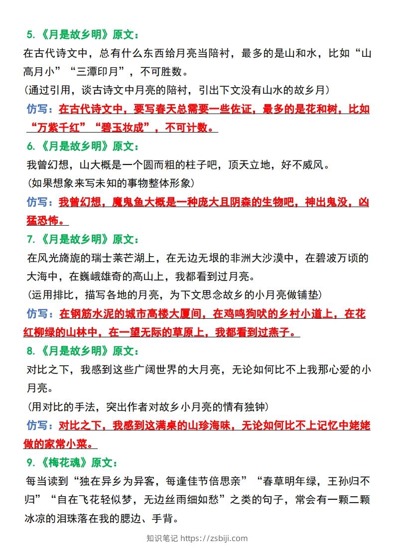 图片[2]-五年级语文下册课文重点句子仿写-知识笔记