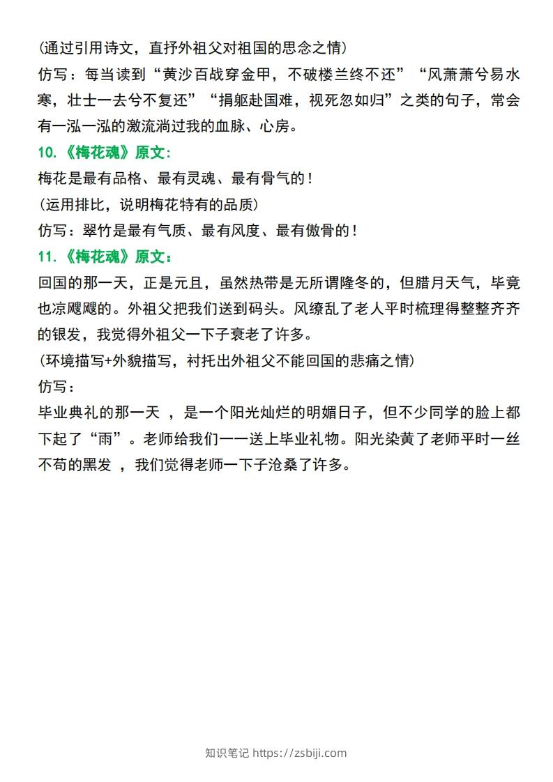 图片[3]-五年级语文下册课文重点句子仿写-知识笔记