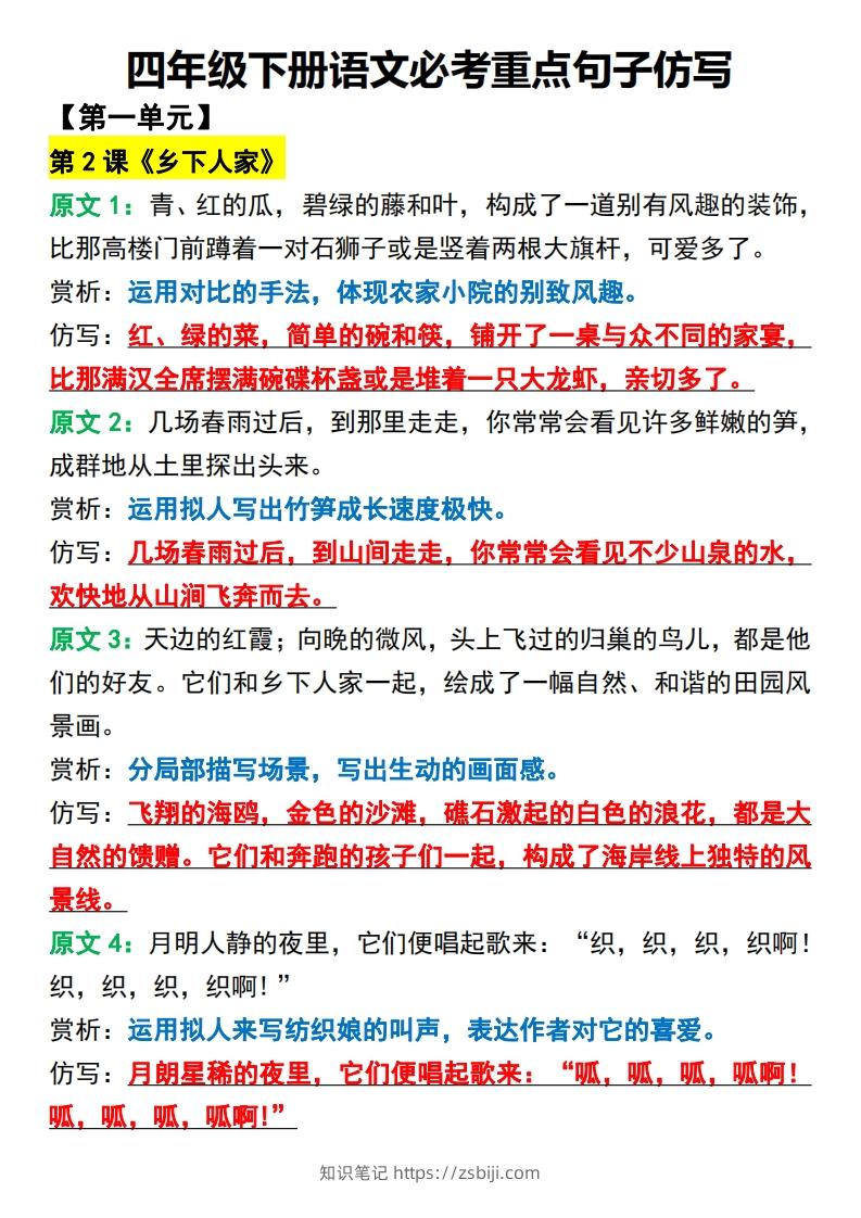 四年级下册语文必考重点句子仿写-知识笔记