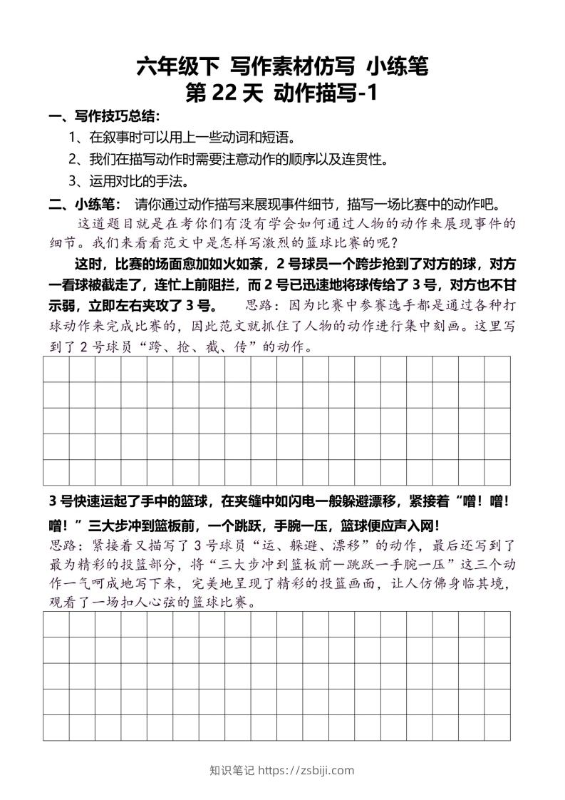 六年级下册语文重点句子仿写-知识笔记