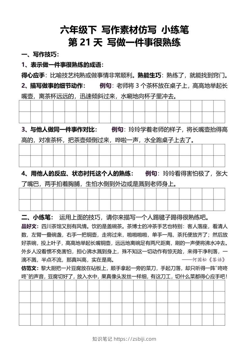图片[2]-六年级下册语文重点句子仿写-知识笔记