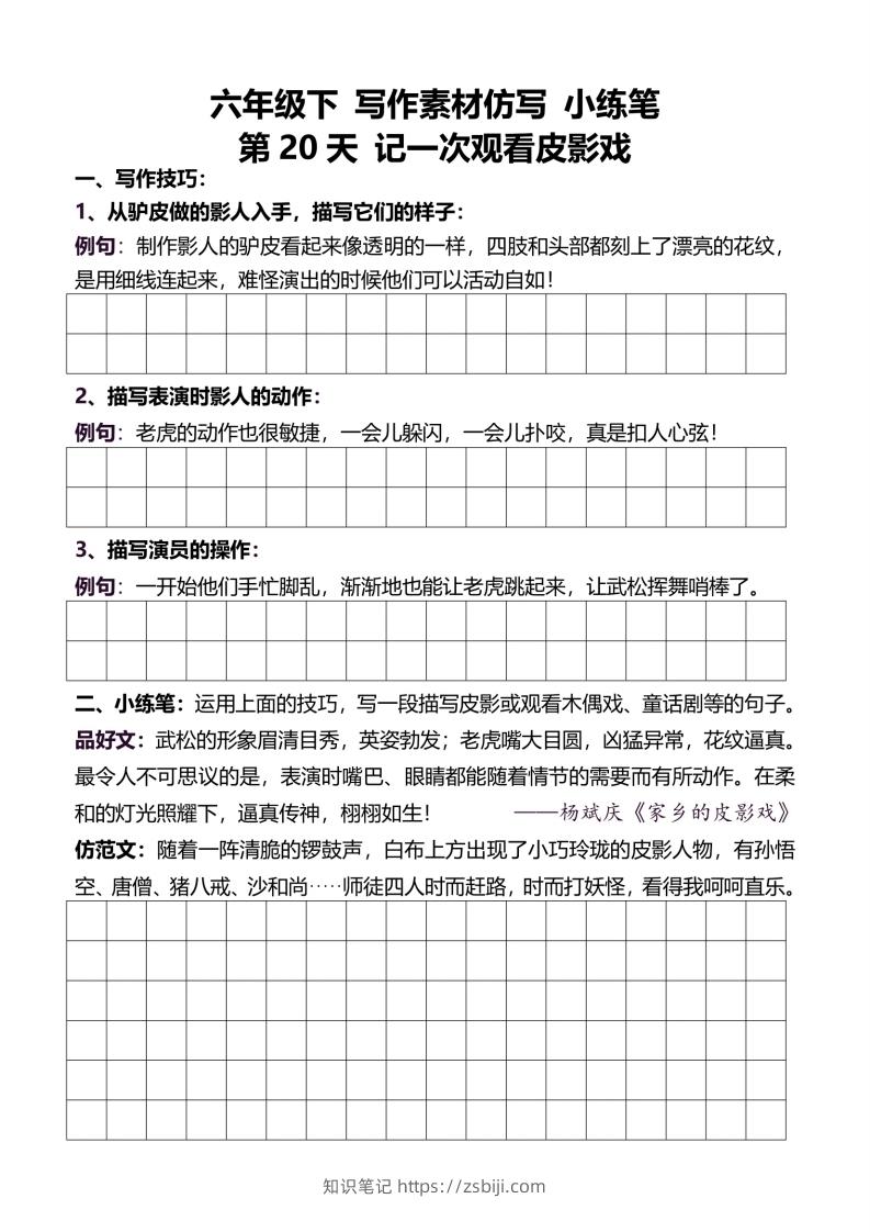 图片[3]-六年级下册语文重点句子仿写-知识笔记