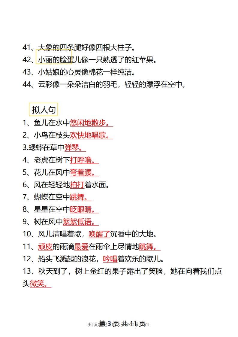 图片[3]-二年级语文下册仿写汇总1-知识笔记