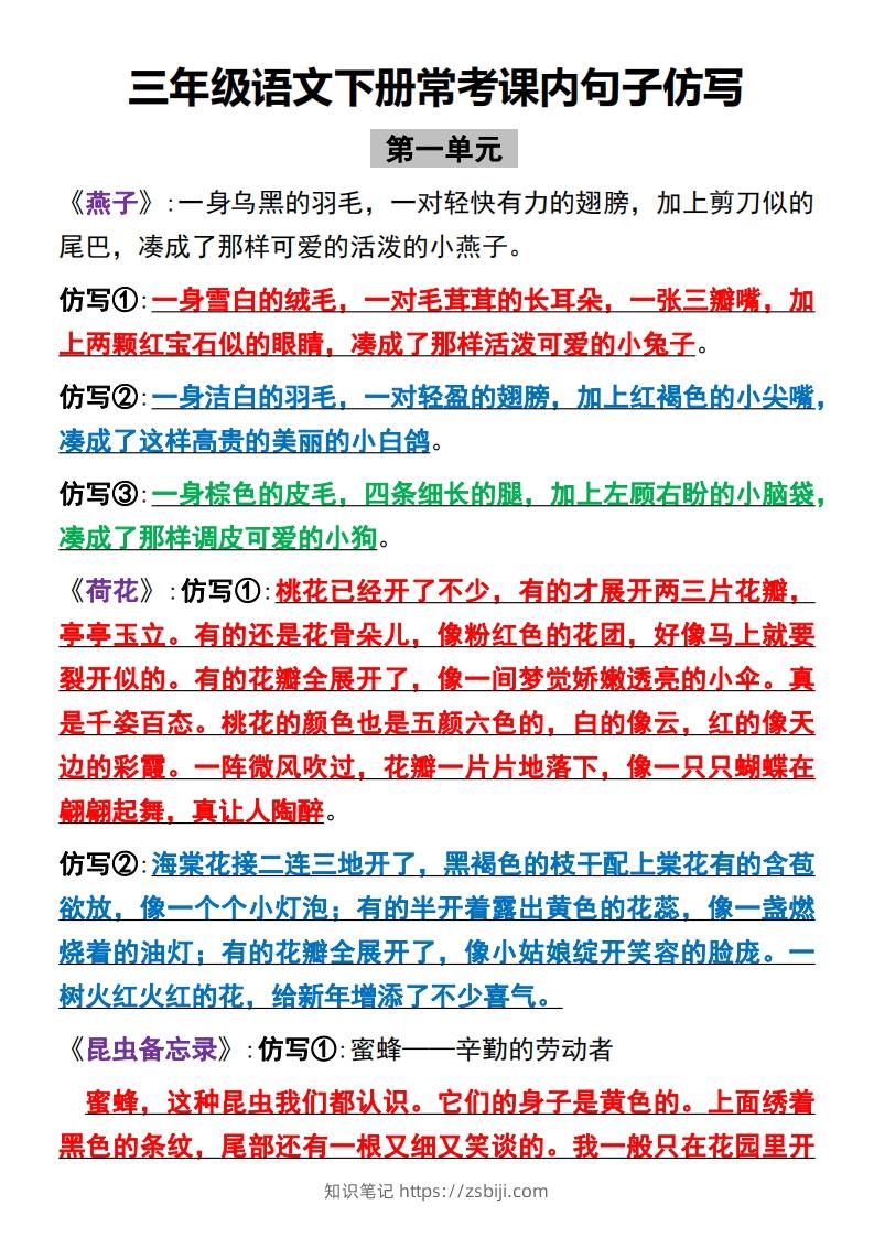 【全册课内句子仿写】三下语文-知识笔记