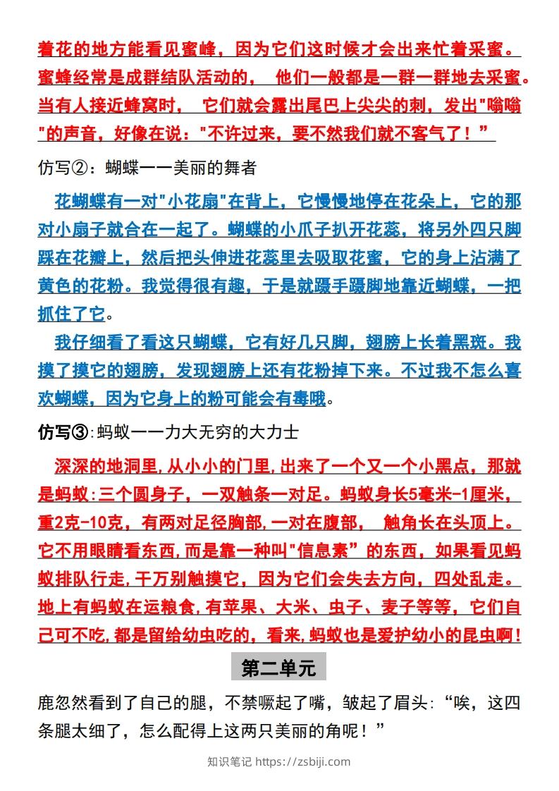 图片[2]-【全册课内句子仿写】三下语文-知识笔记
