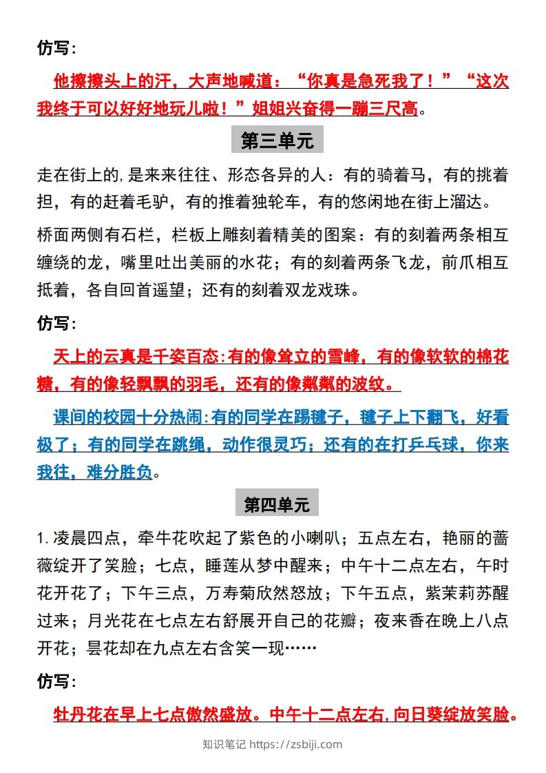 图片[3]-【全册课内句子仿写】三下语文-知识笔记