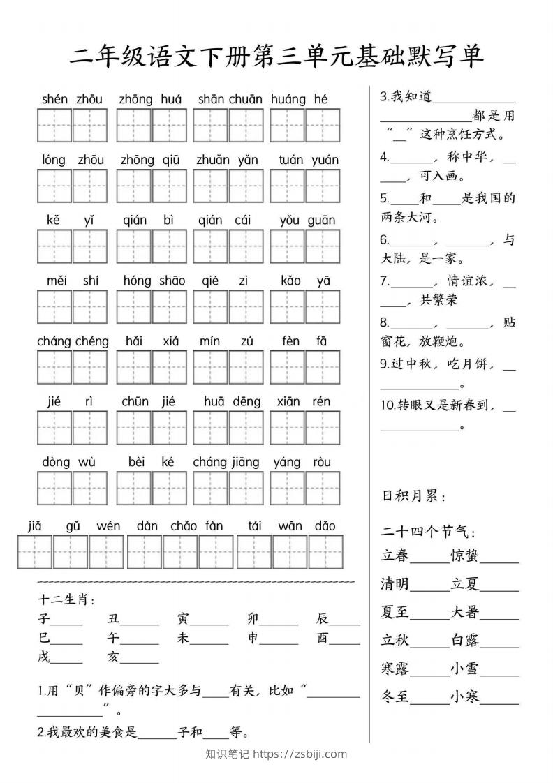 图片[2]-二年级语文下册默写单-知识笔记