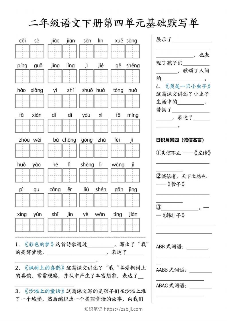 图片[3]-二年级语文下册默写单-知识笔记