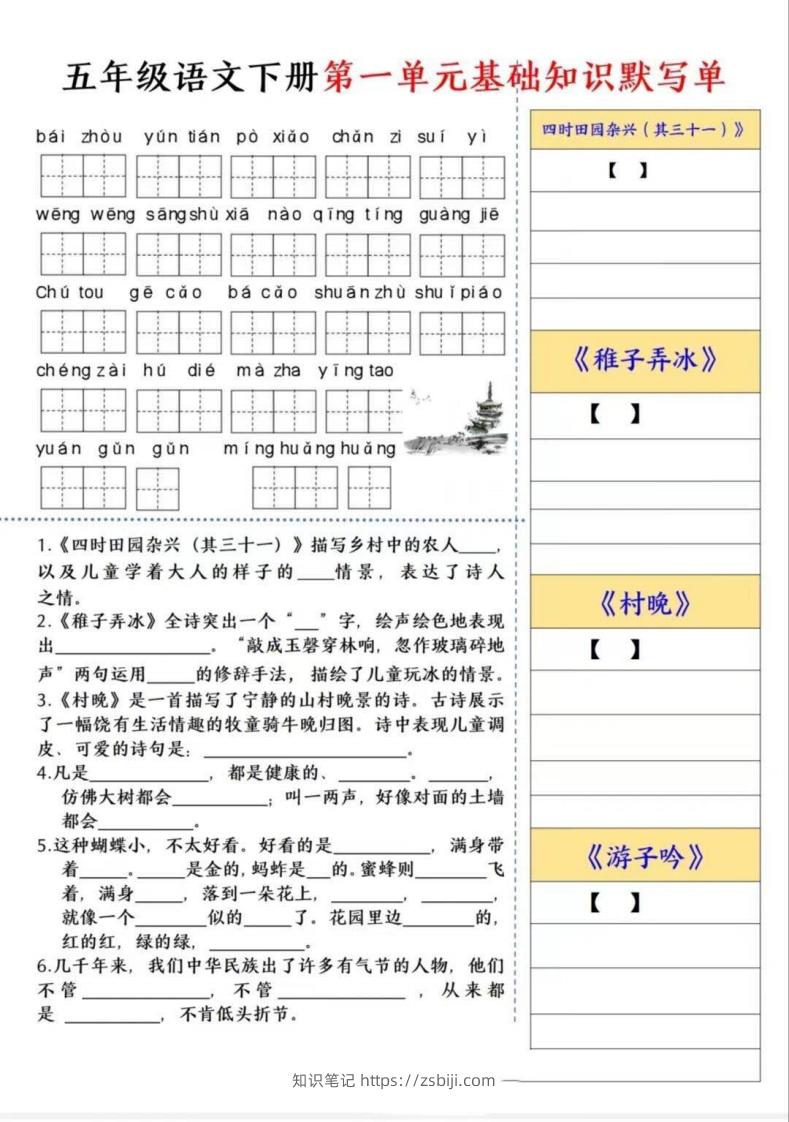五年级语文下册默写单-知识笔记