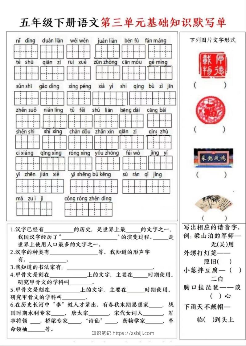 图片[2]-五年级语文下册默写单-知识笔记