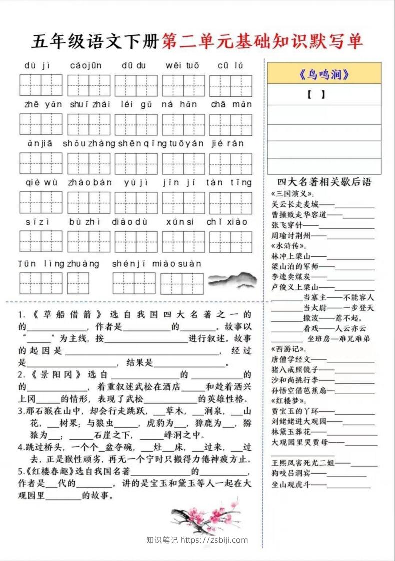 图片[3]-五年级语文下册默写单-知识笔记