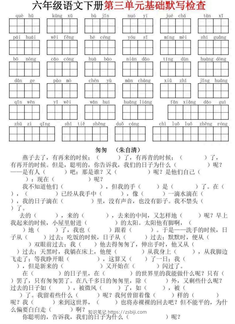 图片[3]-六年级下册语文默写小单-知识笔记