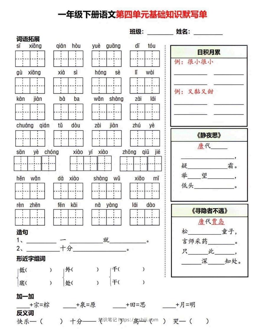 图片[2]-一年级语文下册默写单-知识笔记