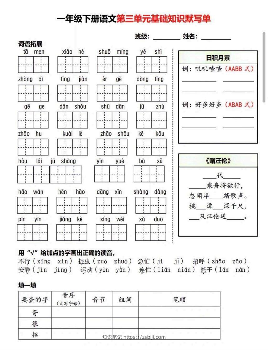 图片[3]-一年级语文下册默写单-知识笔记