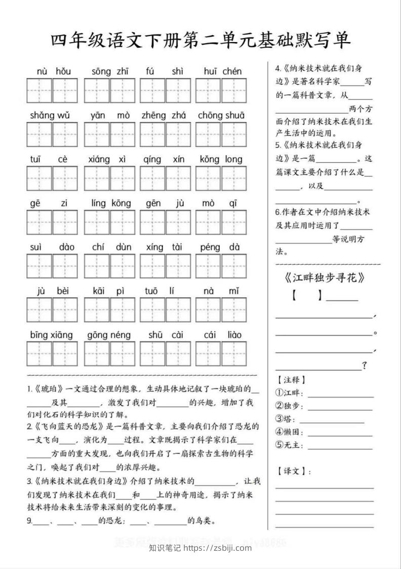 图片[2]-四年级语文下册默写单-知识笔记