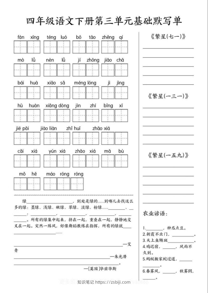 图片[3]-四年级语文下册默写单-知识笔记