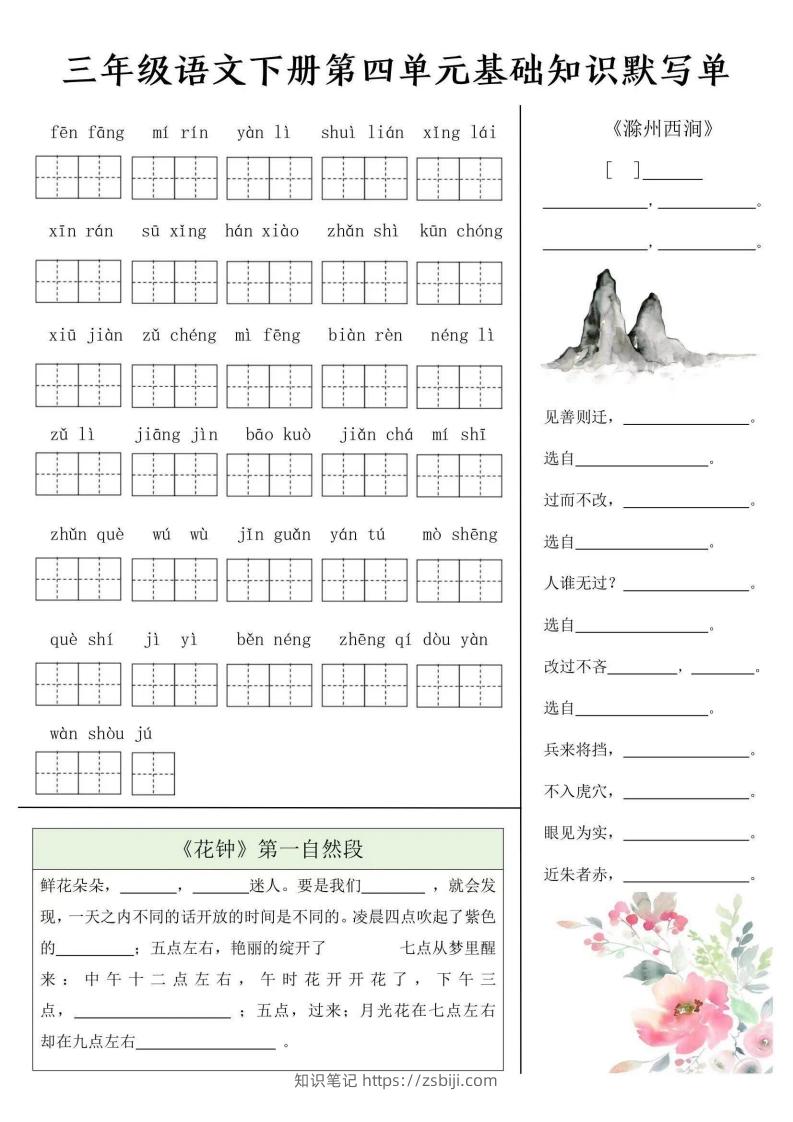 图片[2]-三年级语文下册默写单-知识笔记