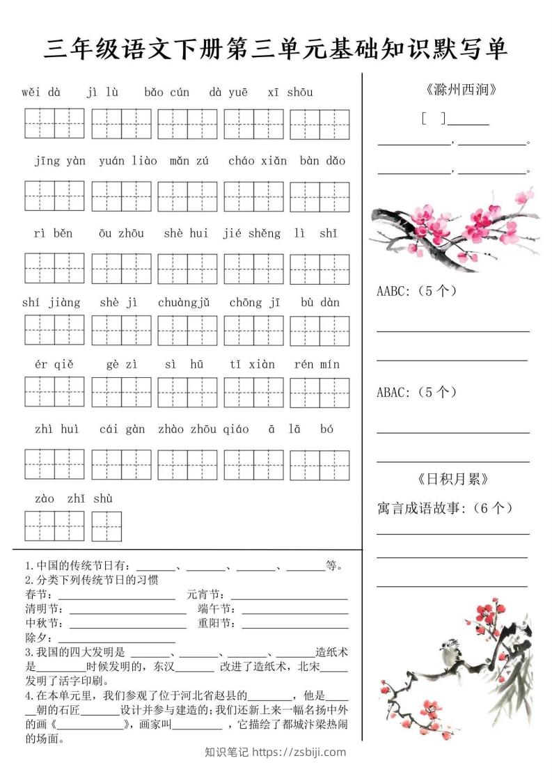 图片[3]-三年级语文下册默写单-知识笔记