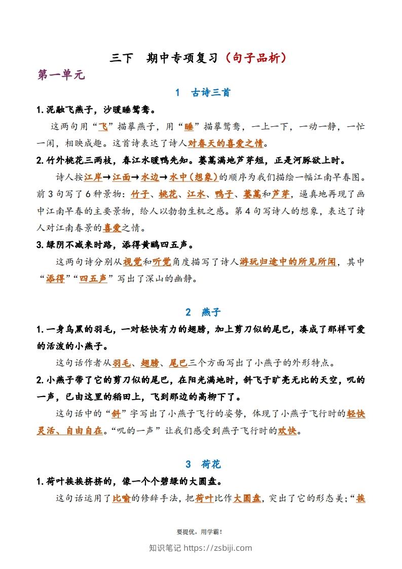 3下语文期中复习资料-知识笔记