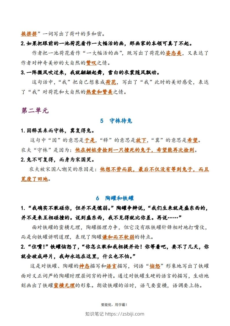 图片[2]-3下语文期中复习资料-知识笔记