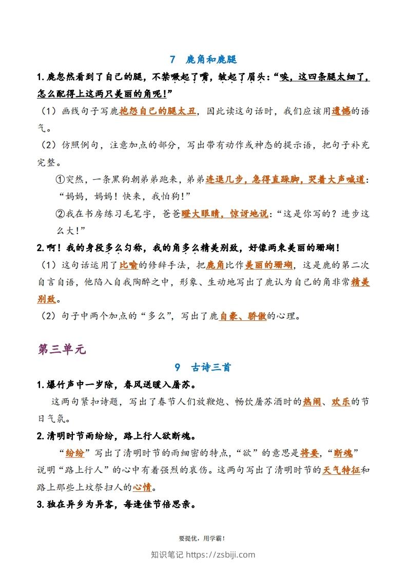 图片[3]-3下语文期中复习资料-知识笔记