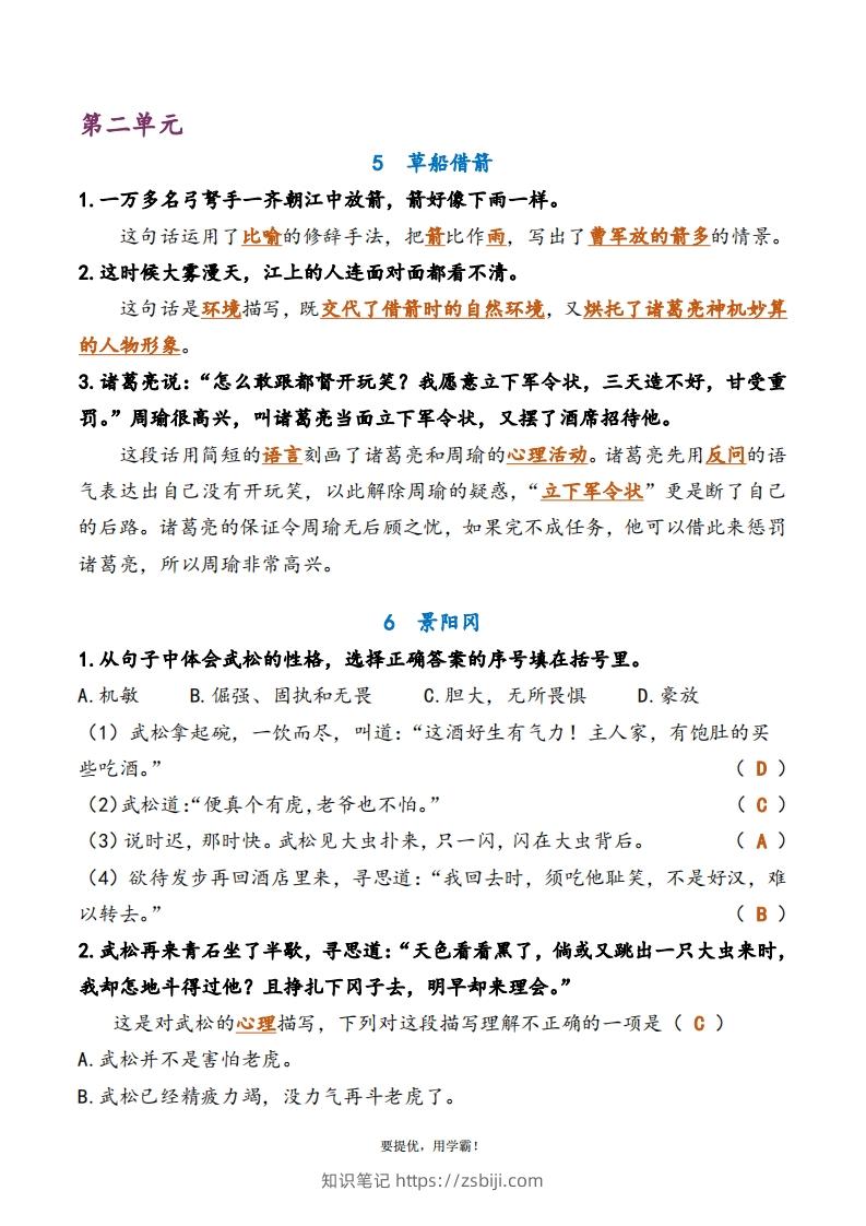 图片[2]-5下语文期中复习资料-知识笔记