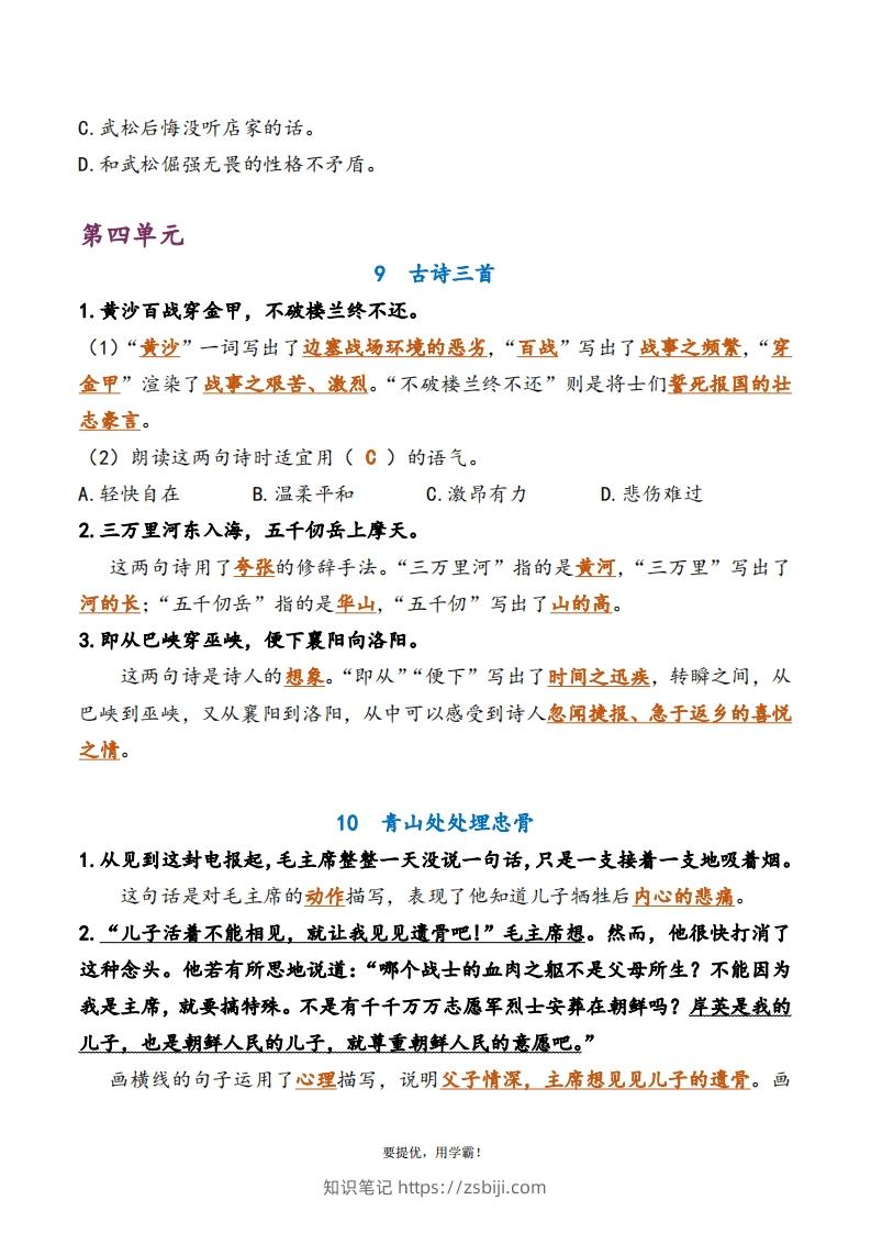 图片[3]-5下语文期中复习资料-知识笔记