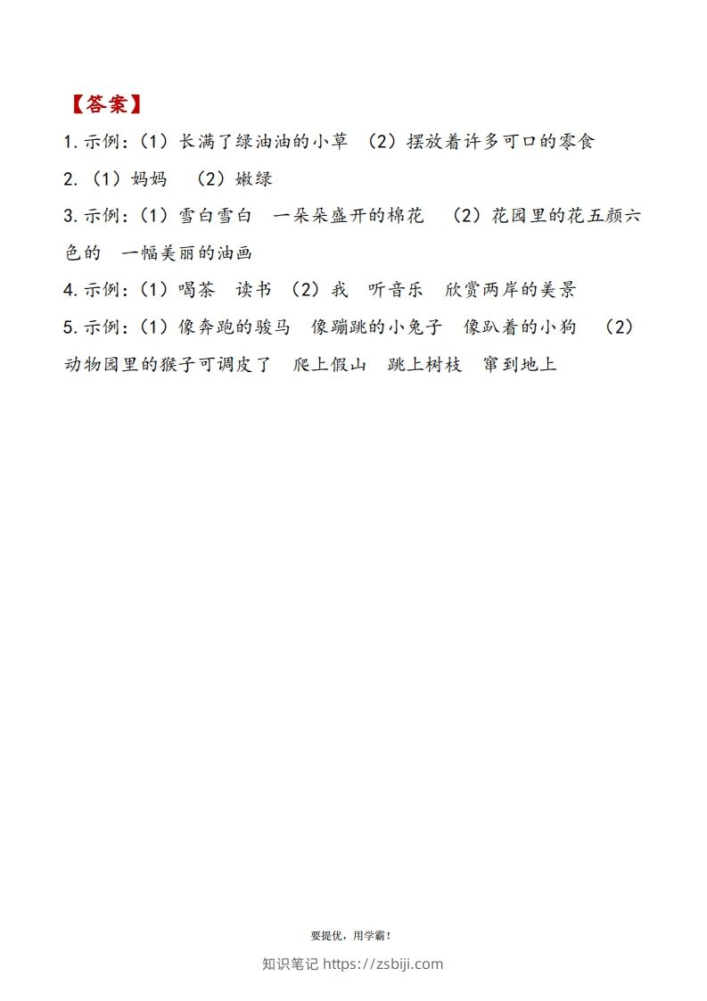 图片[3]-2下语文期中复习资料-知识笔记