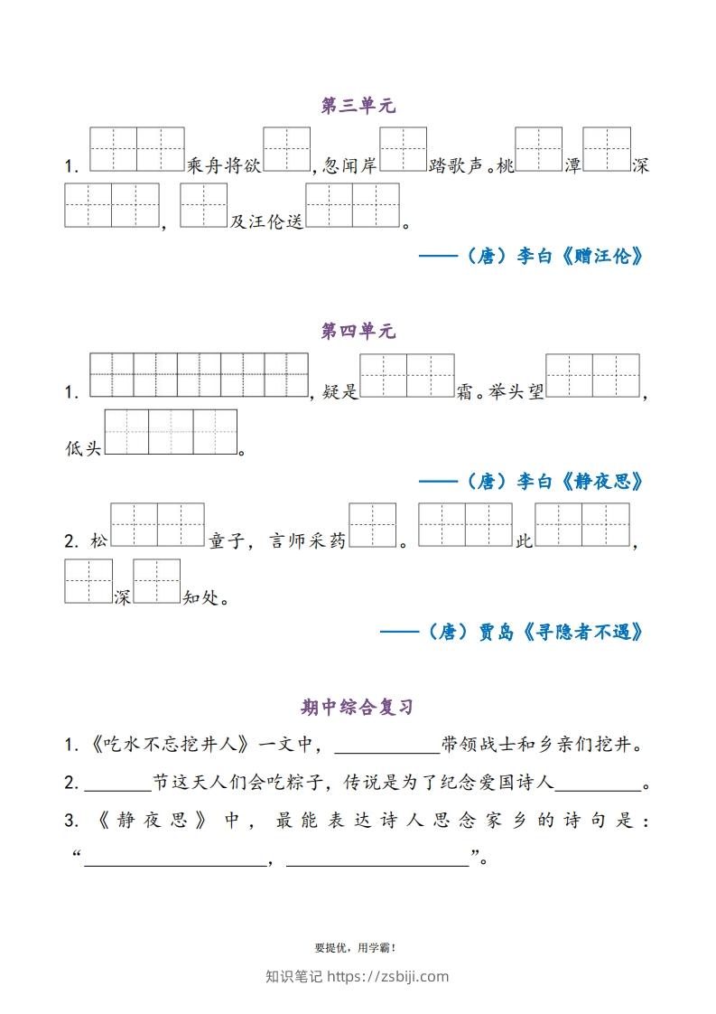 图片[2]-1下语文期中复习资料-知识笔记