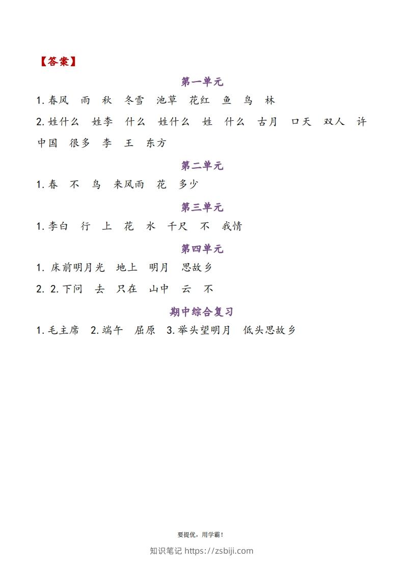 图片[3]-1下语文期中复习资料-知识笔记