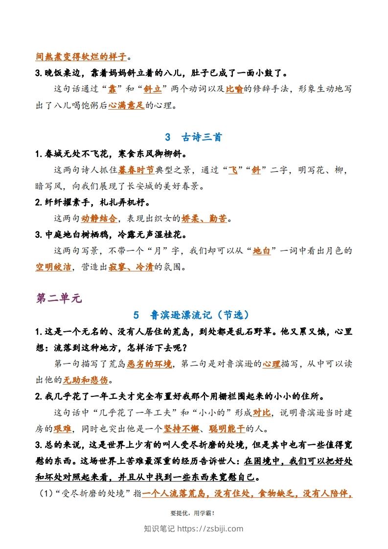 图片[2]-6下语文期中复习资料-知识笔记