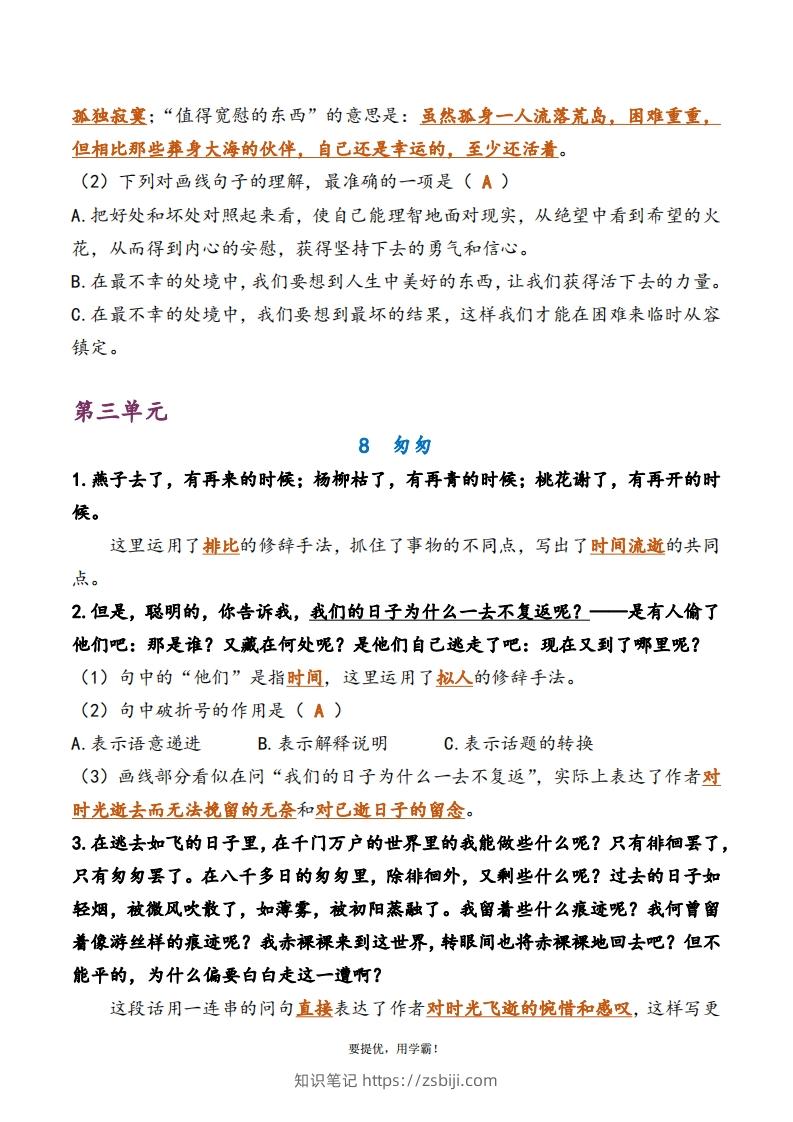 图片[3]-6下语文期中复习资料-知识笔记