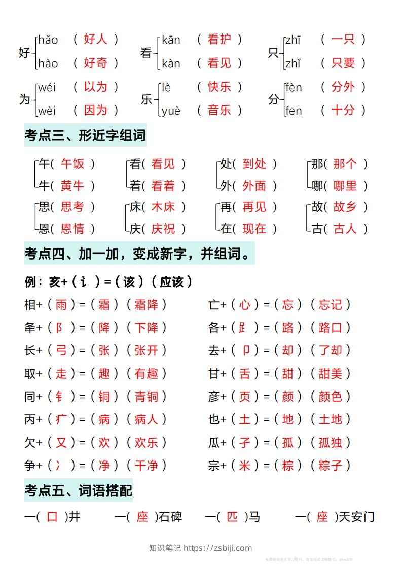 图片[2]-一年级下册语文期中复习考点通关练习（答案）-知识笔记