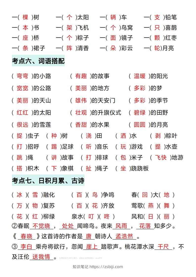 图片[3]-一年级下册语文期中复习考点通关练习（答案）-知识笔记