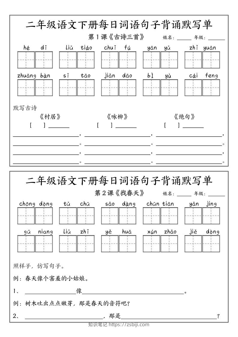❤二下语文每日词语句子默写-无水印(1)-知识笔记