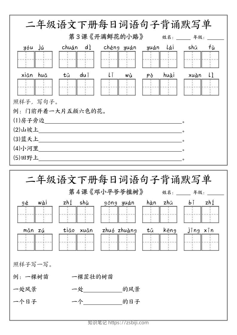 图片[2]-❤二下语文每日词语句子默写-无水印(1)-知识笔记