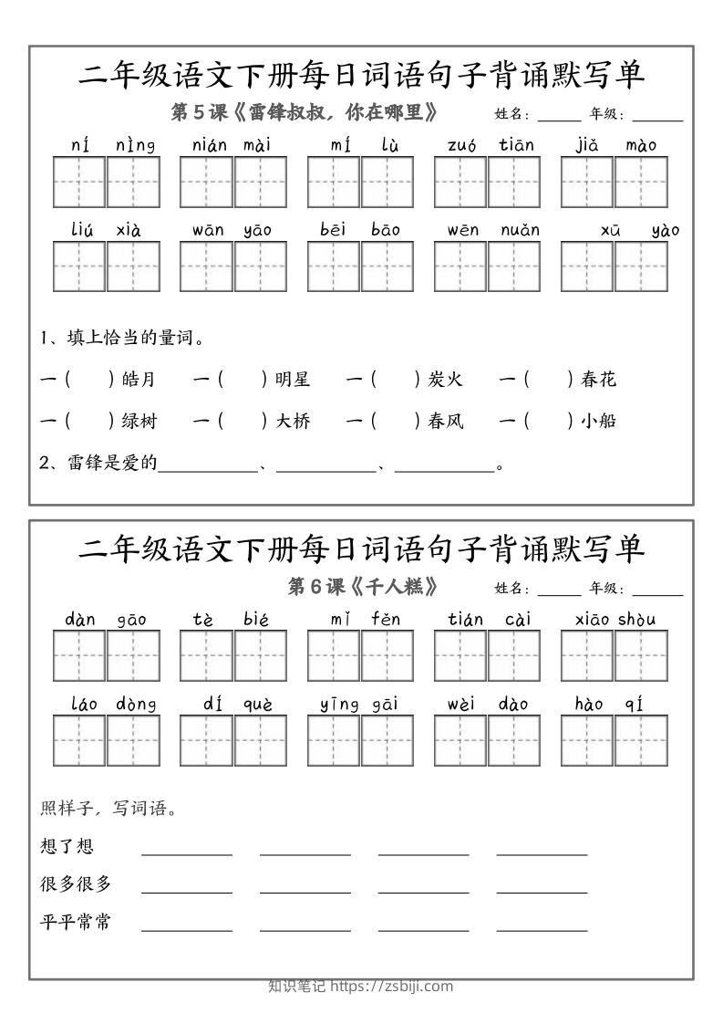 图片[3]-❤二下语文每日词语句子默写-无水印(1)-知识笔记