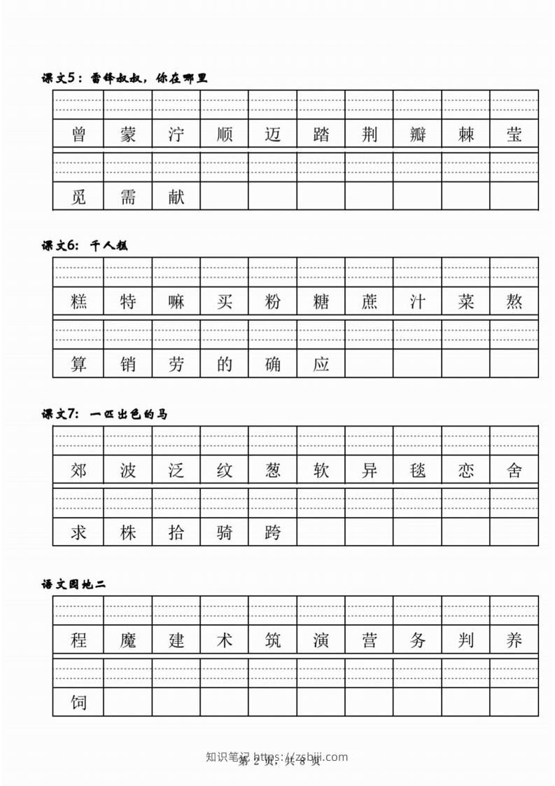 图片[2]-【二类生字注音】二下语文-知识笔记