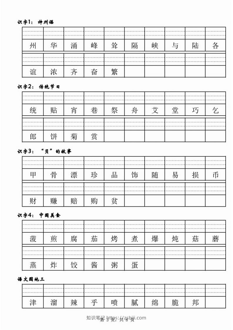图片[3]-【二类生字注音】二下语文-知识笔记