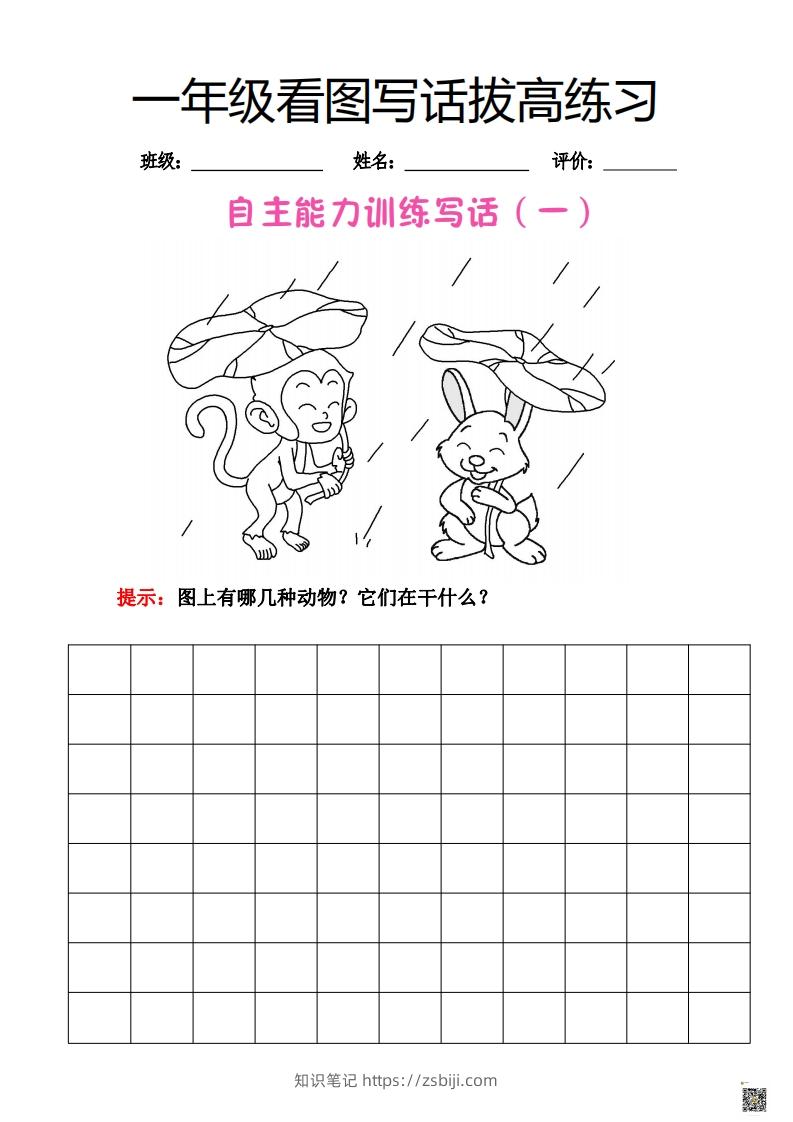 【看图写话】一年级拔高练习-知识笔记