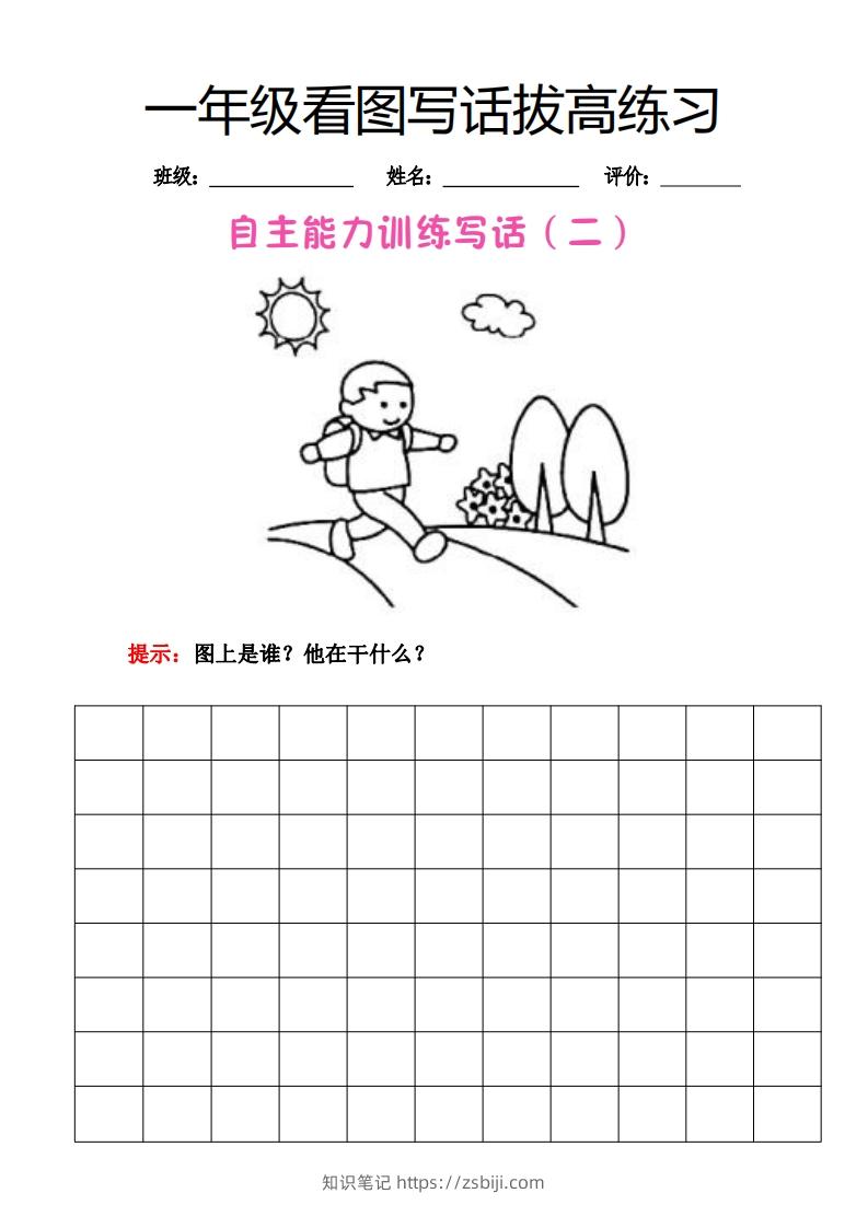 图片[2]-【看图写话】一年级拔高练习-知识笔记