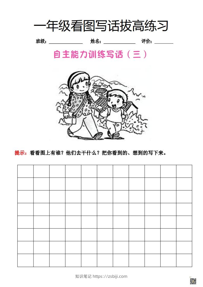 图片[3]-【看图写话】一年级拔高练习-知识笔记